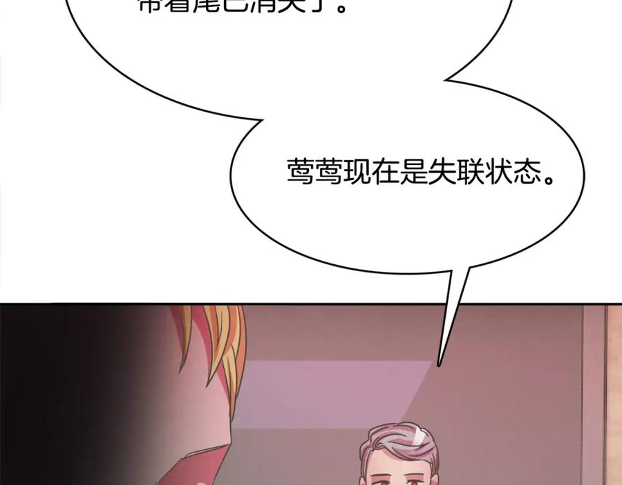 《与九尾狐同居中》第24话 偷尾巴？ 第11页