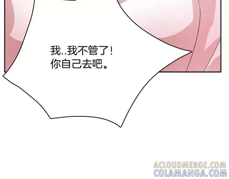 《与九尾狐同居中》第24话 偷尾巴？ 第141页