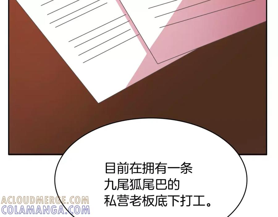 《与九尾狐同居中》第24话 偷尾巴？ 第41页