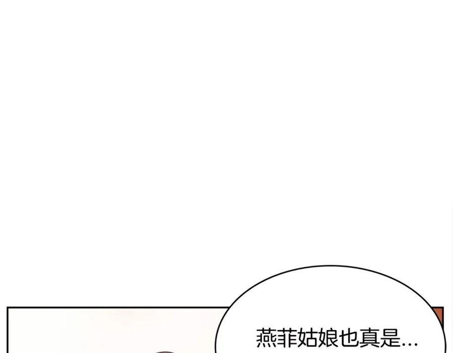 《与九尾狐同居中》第24话 偷尾巴？ 第147页
