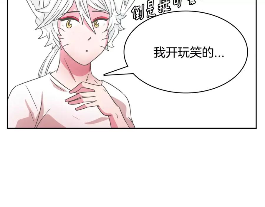 《与九尾狐同居中》第24话 偷尾巴？ 第146页