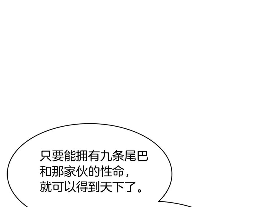 《与九尾狐同居中》第24话 偷尾巴？ 第28页
