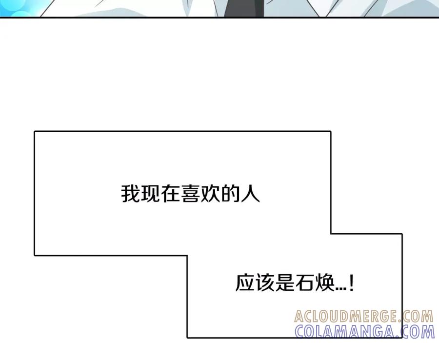 《与九尾狐同居中》第24话 偷尾巴？ 第137页
