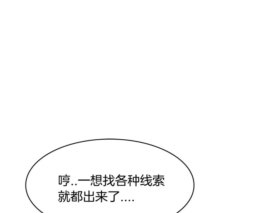 《与九尾狐同居中》第24话 偷尾巴？ 第80页