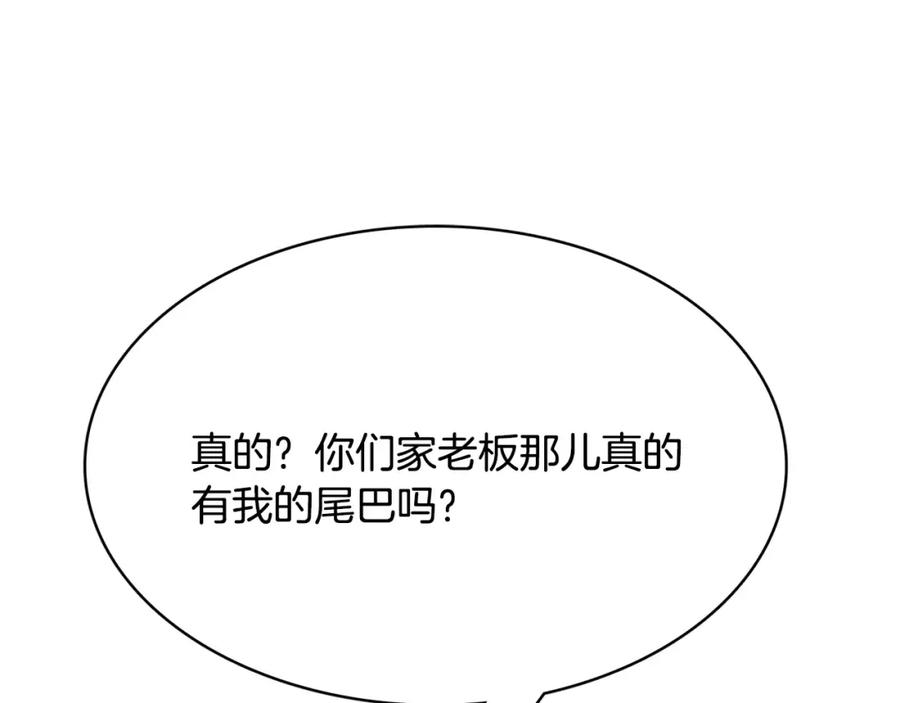 《与九尾狐同居中》第24话 偷尾巴？ 第74页
