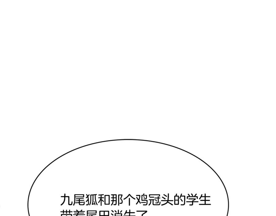 《与九尾狐同居中》第24话 偷尾巴？ 第10页