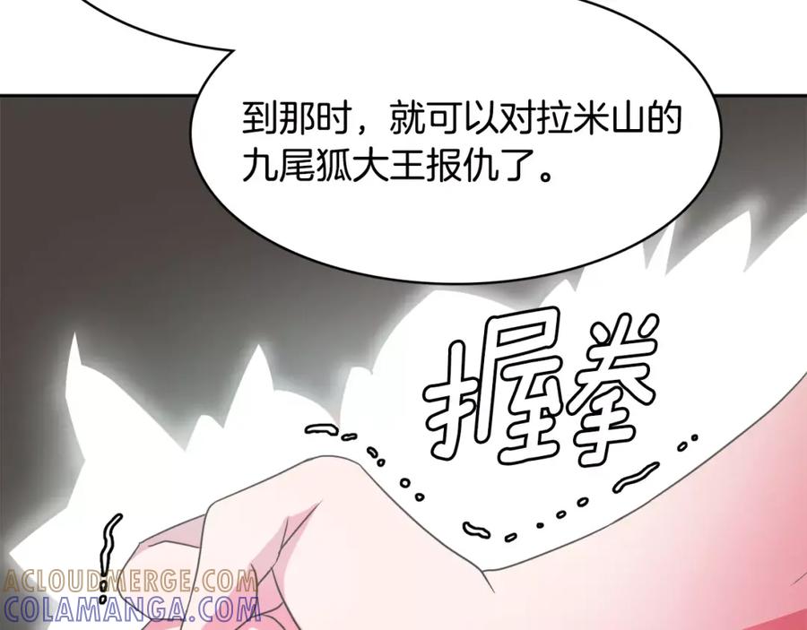 《与九尾狐同居中》第24话 偷尾巴？ 第29页