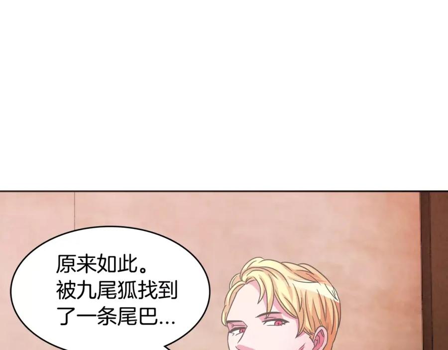 《与九尾狐同居中》第24话 偷尾巴？ 第14页