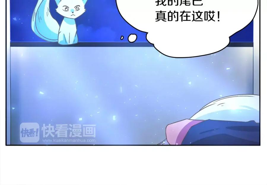 《与九尾狐同居中》第24话 偷尾巴？ 第158页