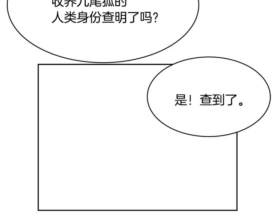《与九尾狐同居中》第24话 偷尾巴？ 第38页