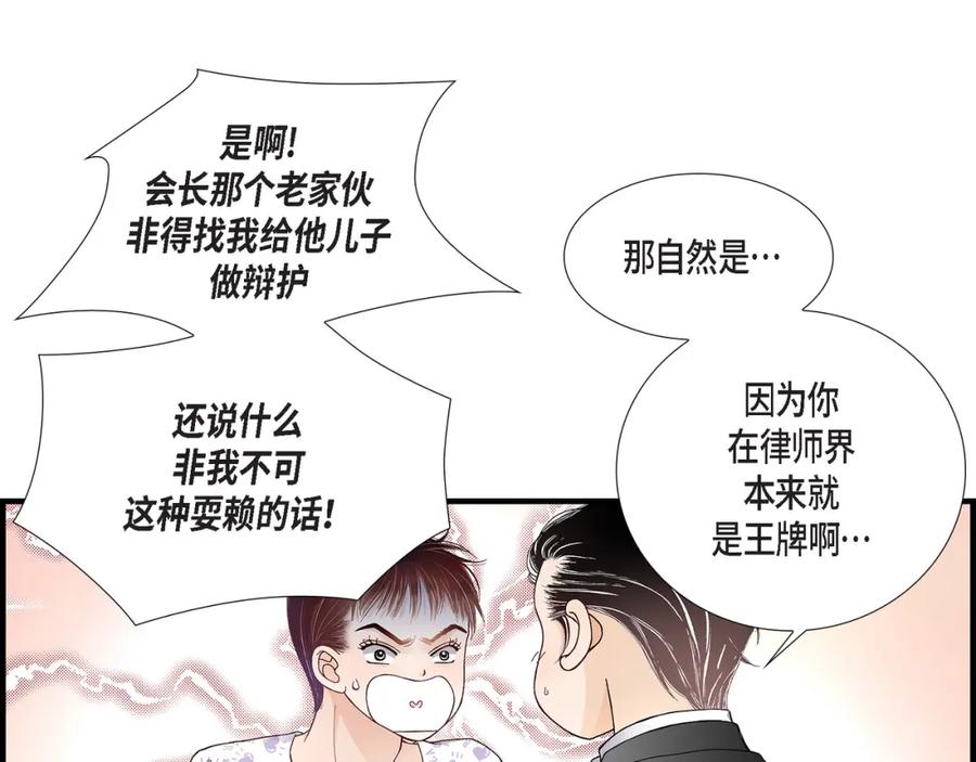 《不是爱情》第24话 权泰基3 第19页