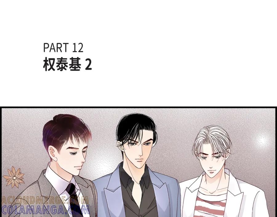 《不是爱情》第24话 权泰基3 第5页