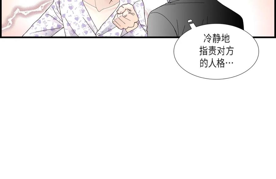 《不是爱情》第24话 权泰基3 第20页