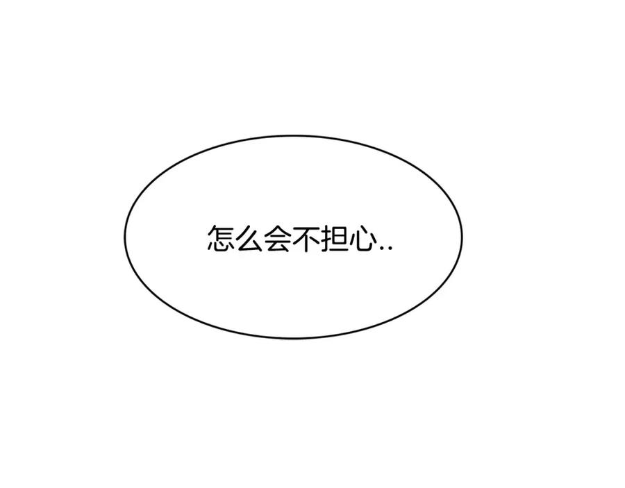 《与九尾狐同居中》第25话 绑架 第52页