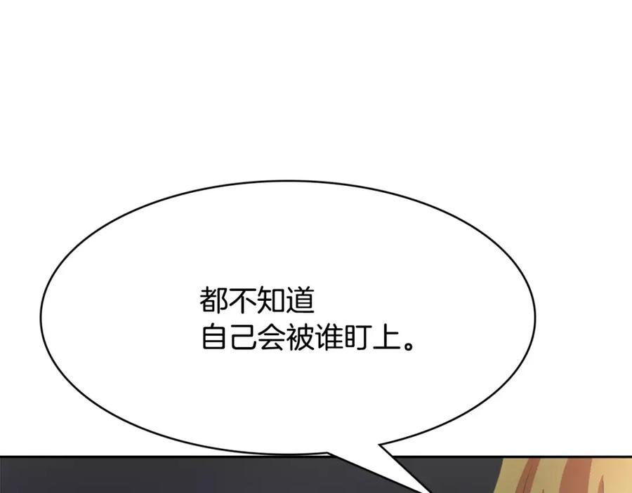 《与九尾狐同居中》第25话 绑架 第144页
