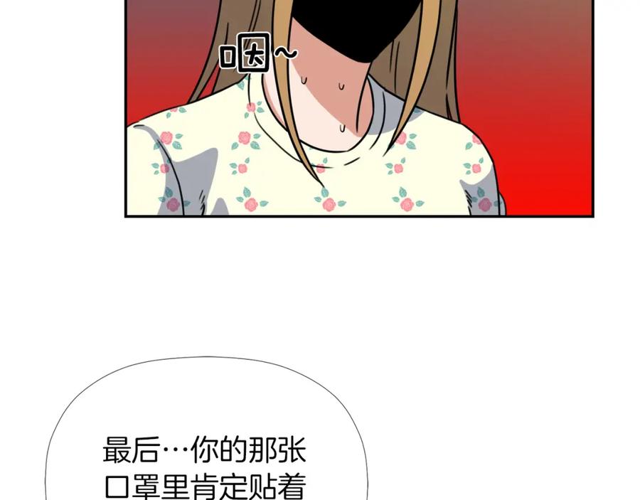 《不能亲吻的她》第25话 被识破的秘密 第94页