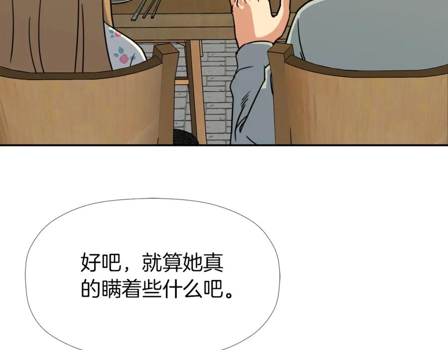 《不能亲吻的她》第25话 被识破的秘密 第99页