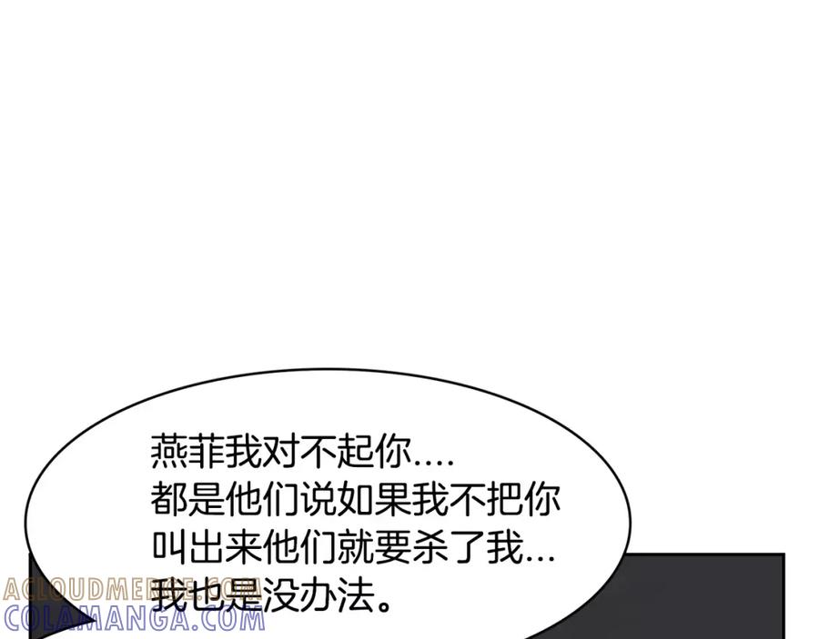 《与九尾狐同居中》第25话 绑架 第109页