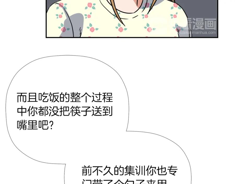 《不能亲吻的她》第25话 被识破的秘密 第91页