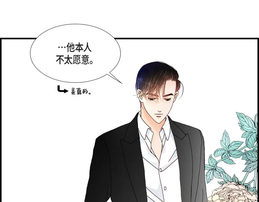 《不是爱情》第25话 权泰基4 第47页