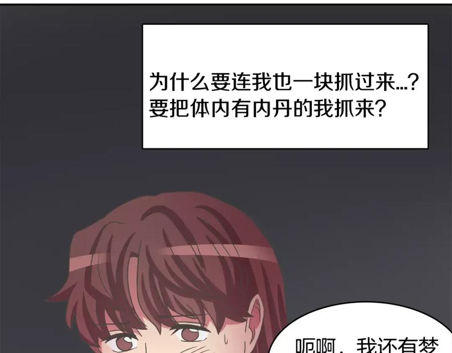 《与九尾狐同居中》第25话 绑架 第120页
