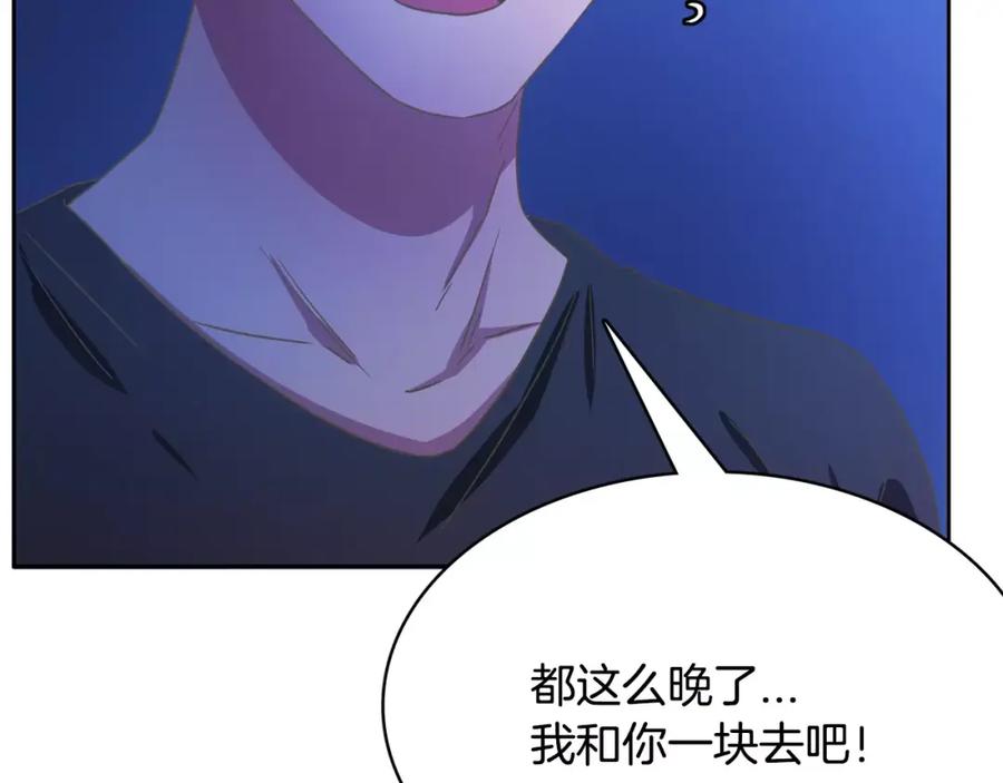 《与九尾狐同居中》第25话 绑架 第43页