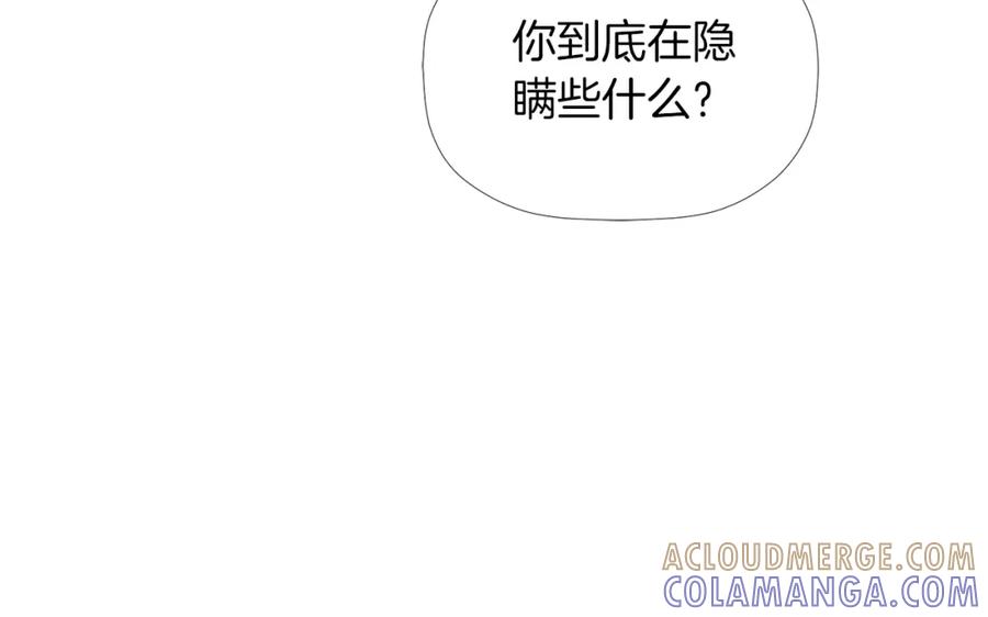 《不能亲吻的她》第25话 被识破的秘密 第97页