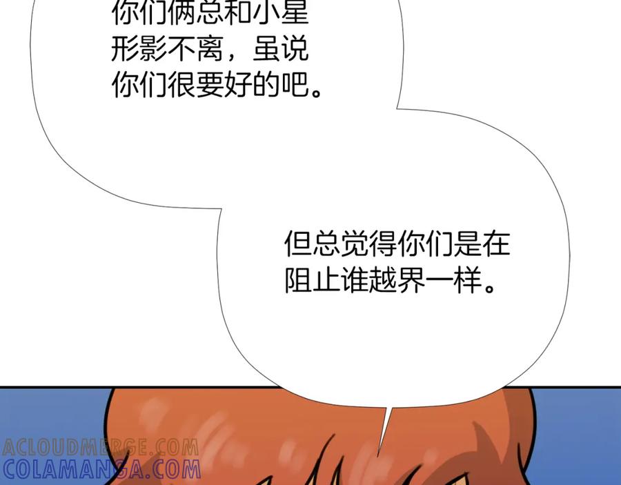 《不能亲吻的她》第25话 被识破的秘密 第81页