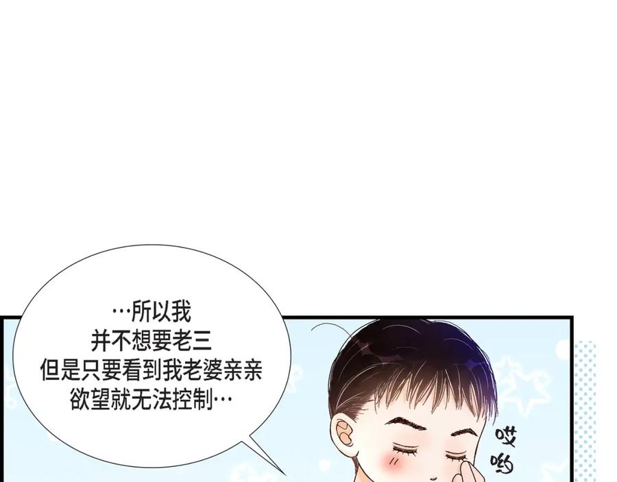 《不是爱情》第25话 权泰基4 第21页