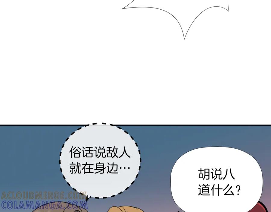 《不能亲吻的她》第26话 你就那么喜欢他？ 第25页