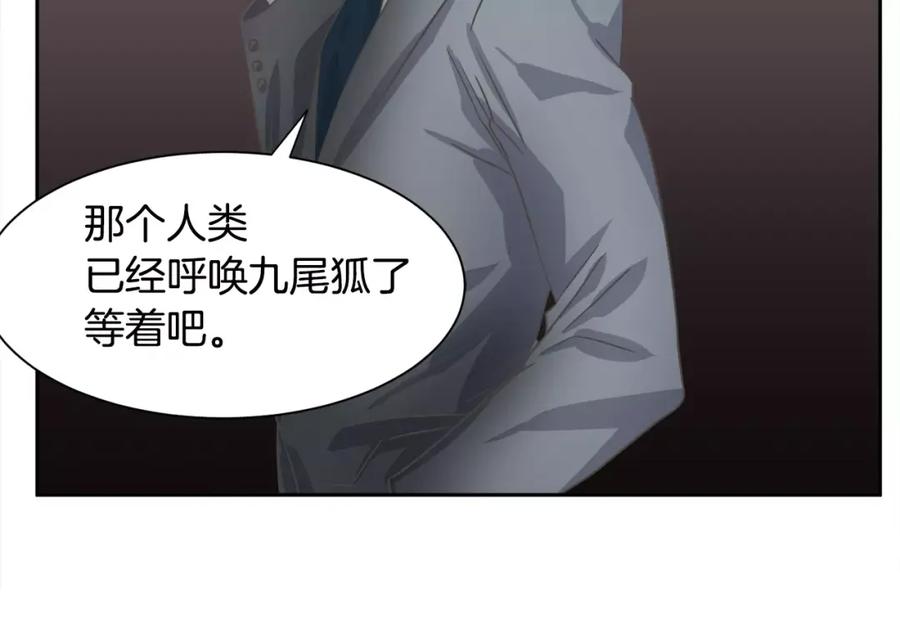 《与九尾狐同居中》第26话 相爱的记忆 第112页