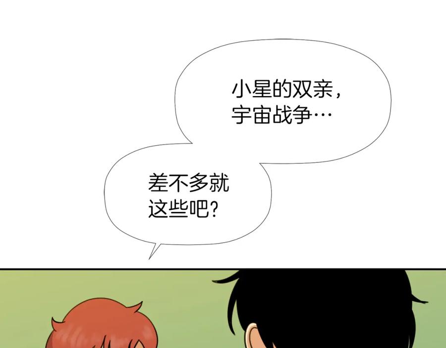 《不能亲吻的她》第26话 你就那么喜欢他？ 第48页