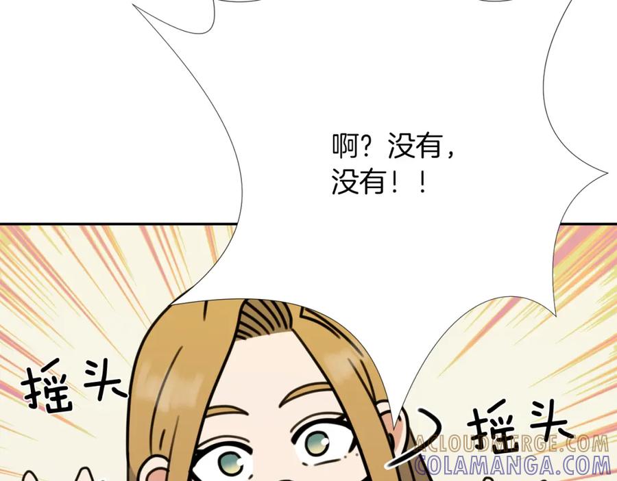 《不能亲吻的她》第26话 你就那么喜欢他？ 第105页