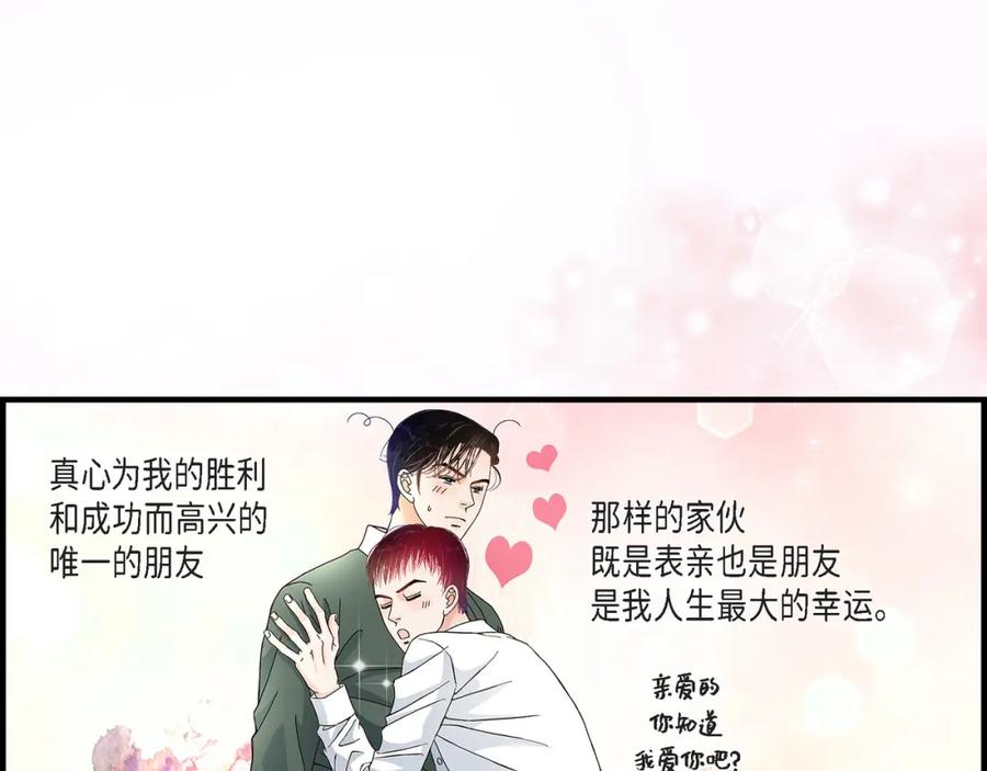 《不是爱情》第26话 权泰基5 第75页