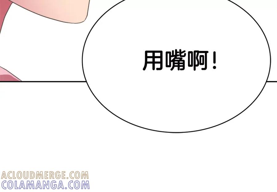 《与九尾狐同居中》第26话 相爱的记忆 第121页