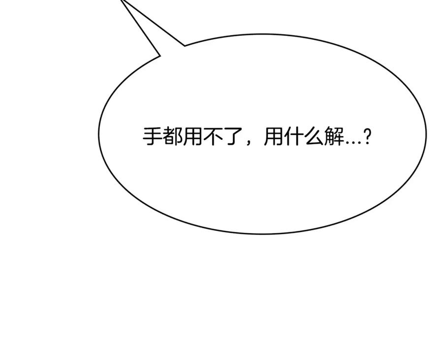 《与九尾狐同居中》第26话 相爱的记忆 第118页