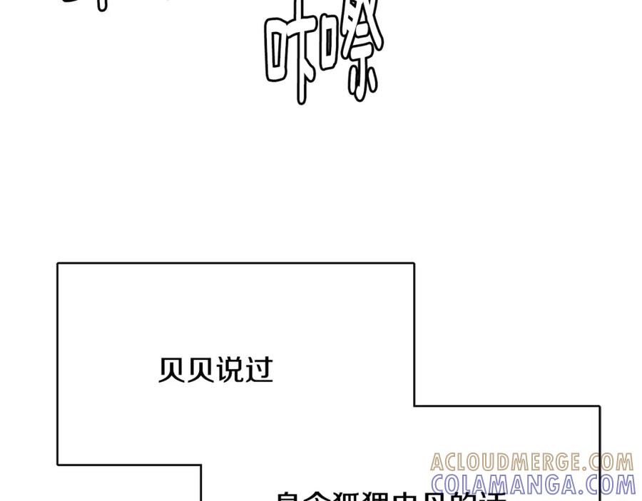 《与九尾狐同居中》第26话 相爱的记忆 第133页