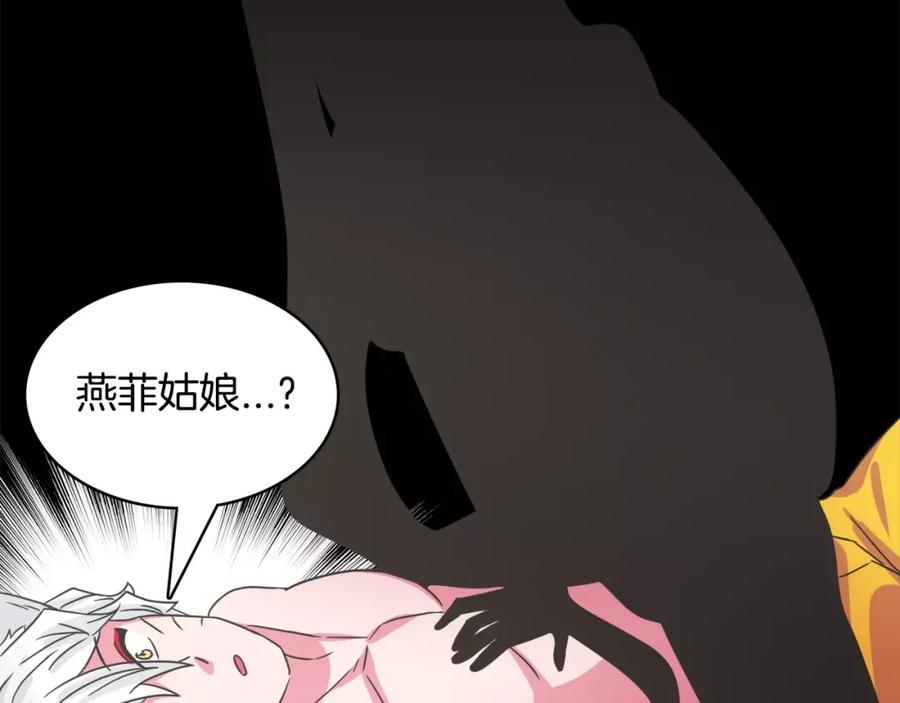 《与九尾狐同居中》第26话 相爱的记忆 第74页