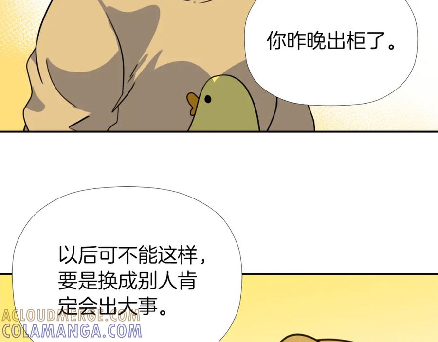 《不能亲吻的她》第26话 你就那么喜欢他？ 第69页