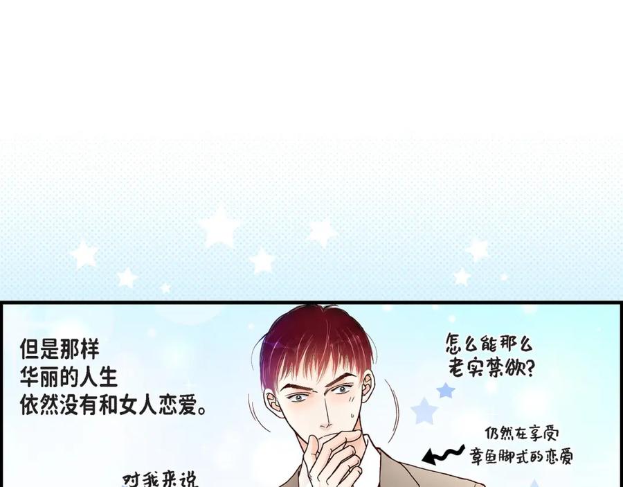 《不是爱情》第26话 权泰基5 第59页