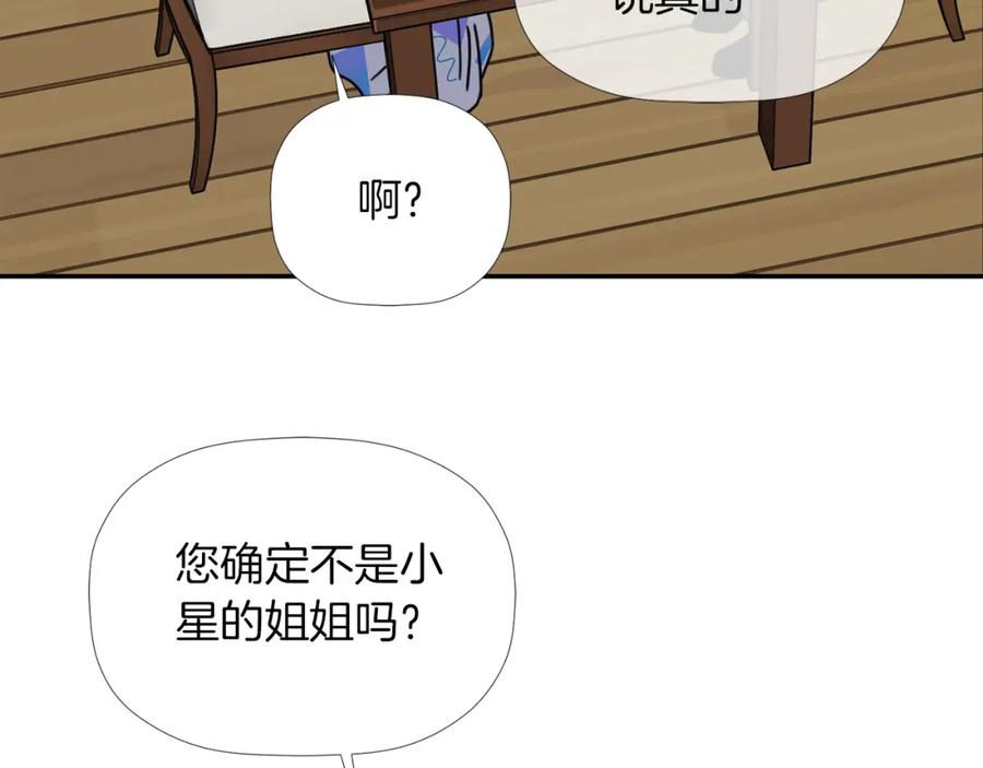 《不能亲吻的她》第26话 你就那么喜欢他？ 第83页
