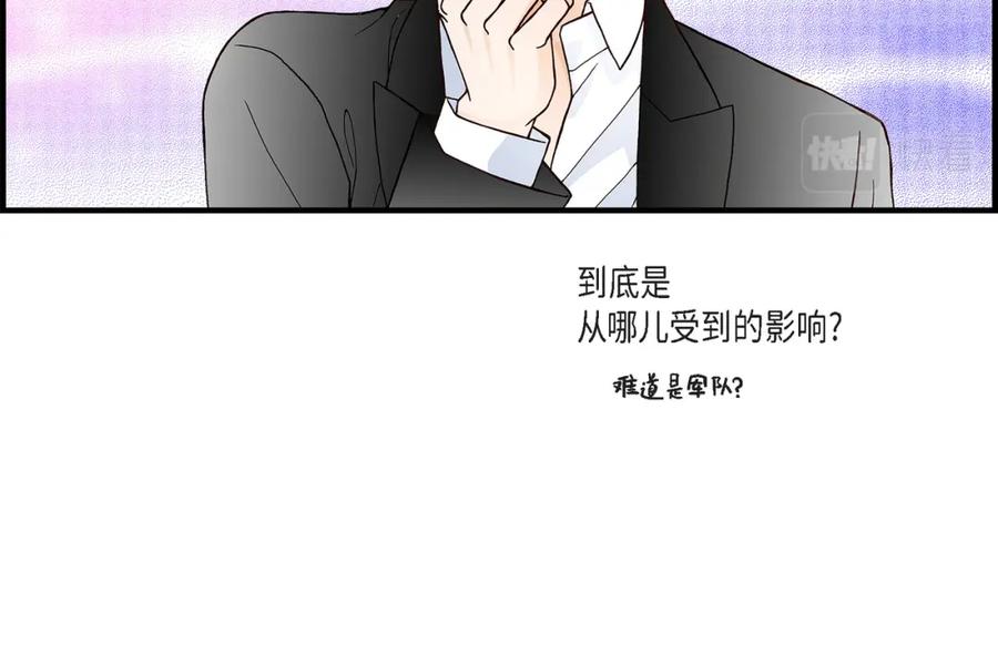 《不是爱情》第26话 权泰基5 第8页