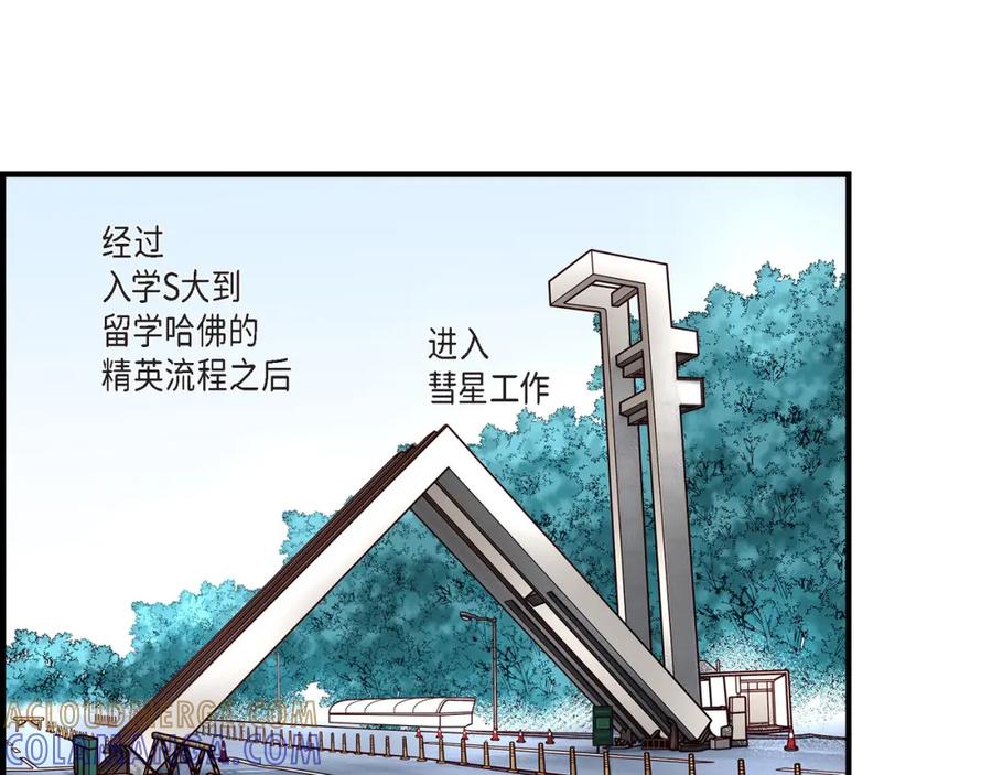 《不是爱情》第26话 权泰基5 第37页