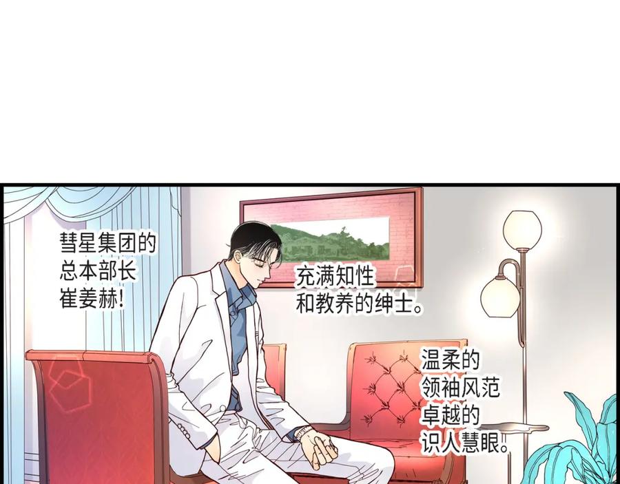 《不是爱情》第26话 权泰基5 第5页