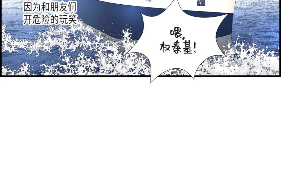 《不是爱情》第26话 权泰基5 第68页