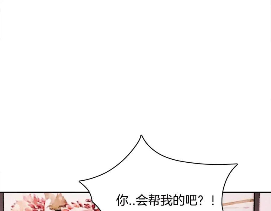 《与九尾狐同居中》第26话 相爱的记忆 第86页