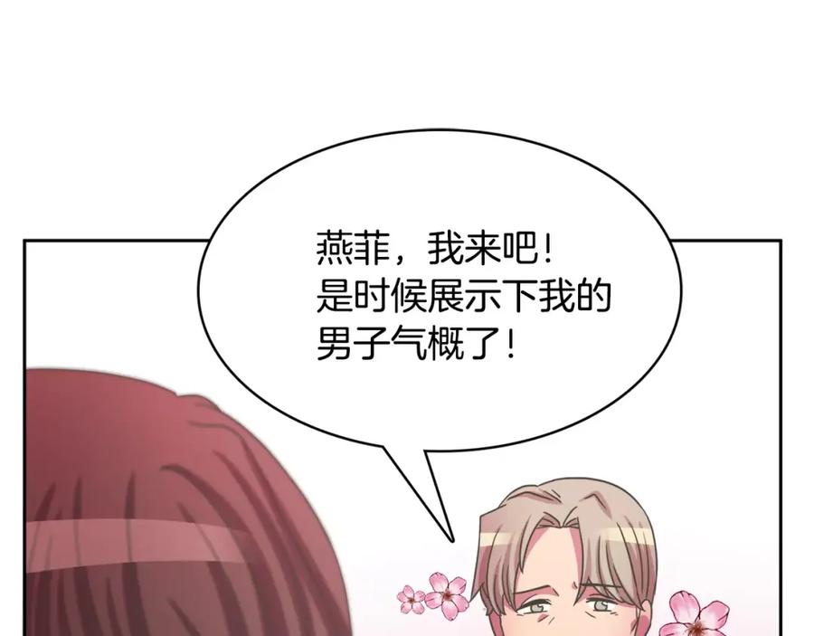 《与九尾狐同居中》第26话 相爱的记忆 第131页