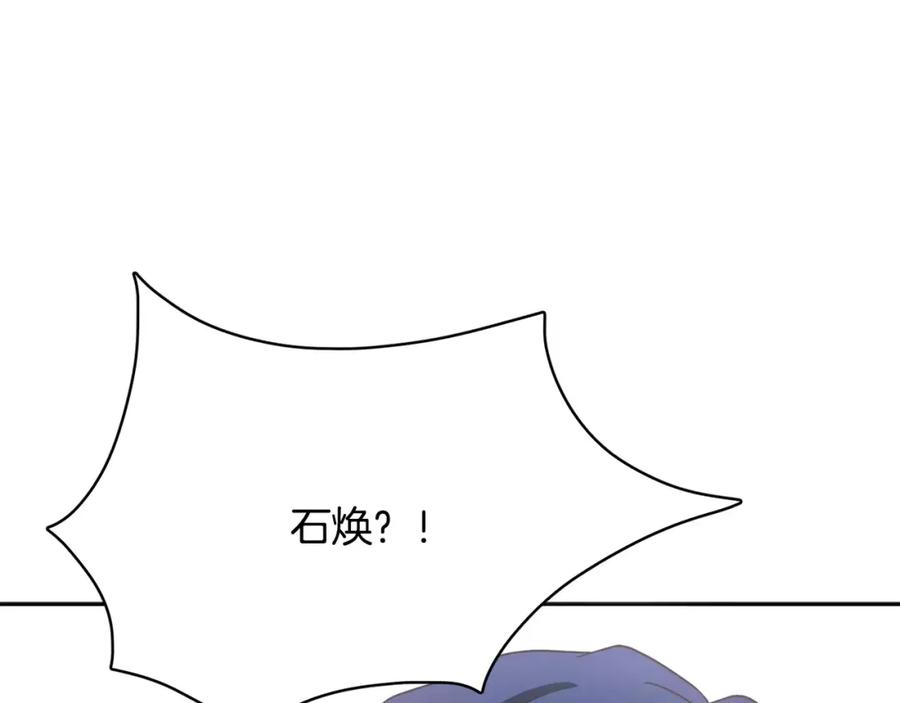 《与九尾狐同居中》第26话 相爱的记忆 第167页