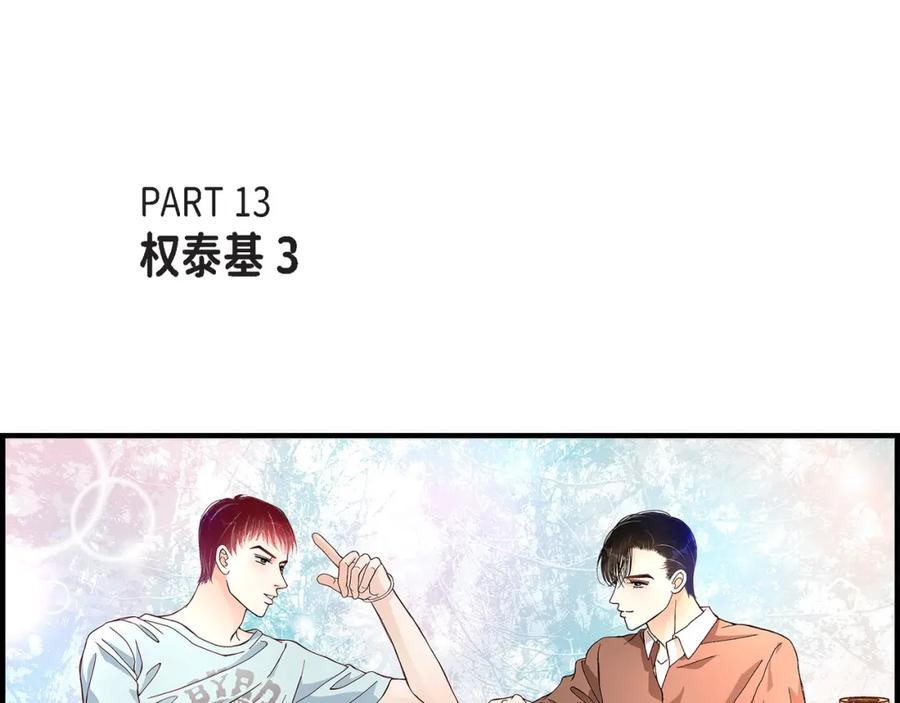 《不是爱情》第26话 权泰基5 第9页
