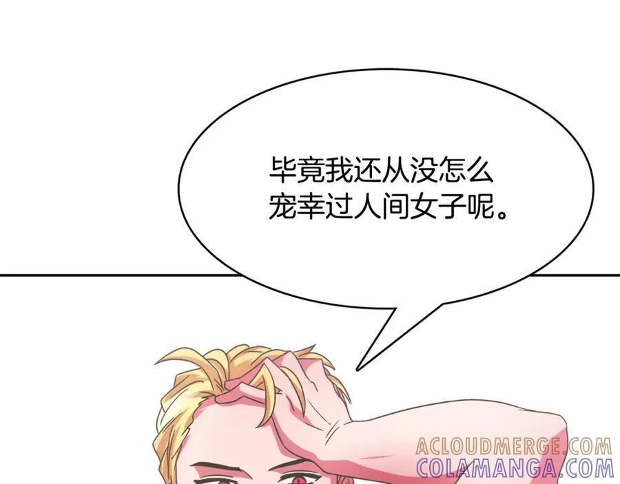 《与九尾狐同居中》第27话 英雄救美 第109页